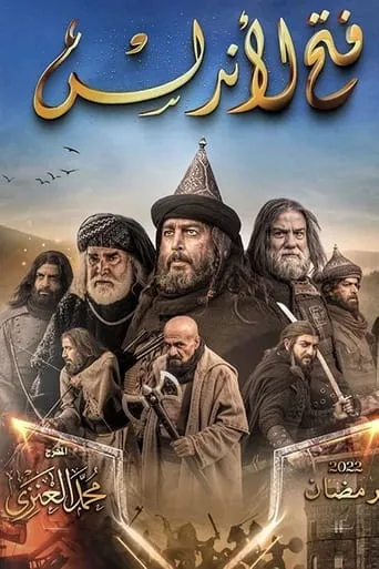 Fath Al-Andalus TV series poster - Rated 8/10