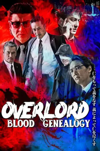 Overlord: Blood Genealogy TV series poster - Rated 7/10