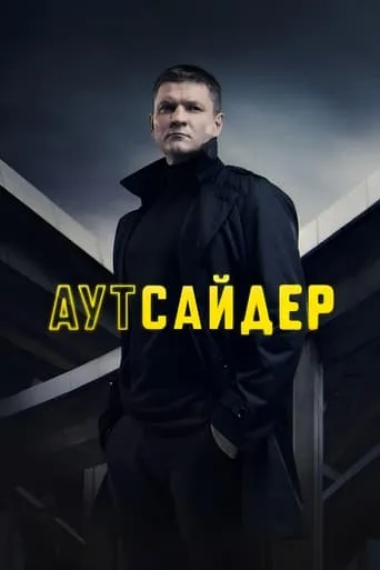 Outsider TV series poster - Rated 7.3/10