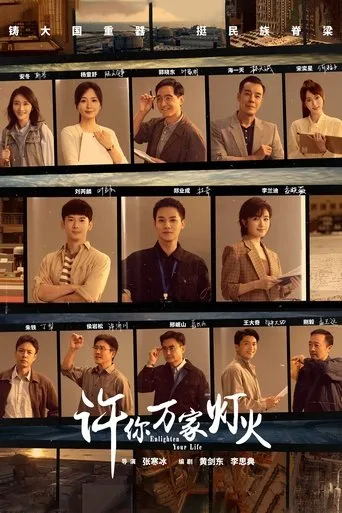 Enlighten Your Life TV series poster - Rated 8/10