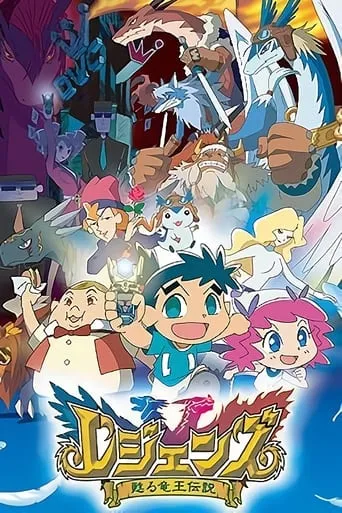Legendz: Tale of the Dragon Kings TV series poster - Rated 7/10
