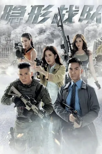The Invisibles TV series poster - Rated 8.9/10