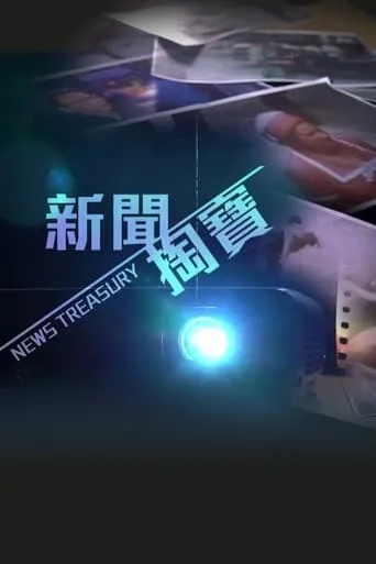 News Treasury TV series poster - Rated 10/10