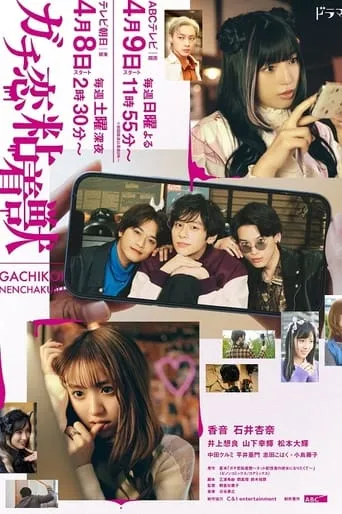 My Fave Is Mine TV series poster - Rated 7/10