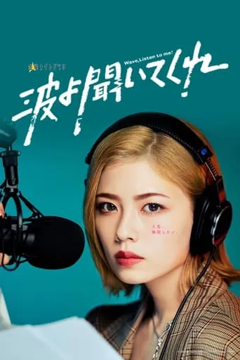 Wave, Listen to Me! TV series poster - Rated 7.7/10