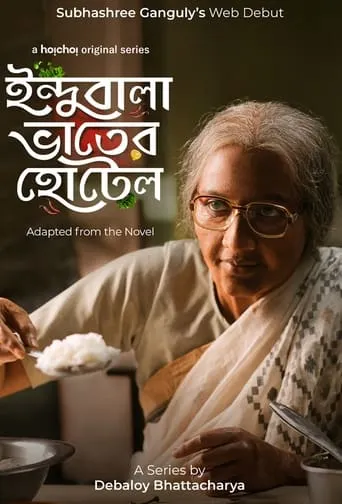 Indubala Bhaater Hotel TV series poster - Rated 2/10