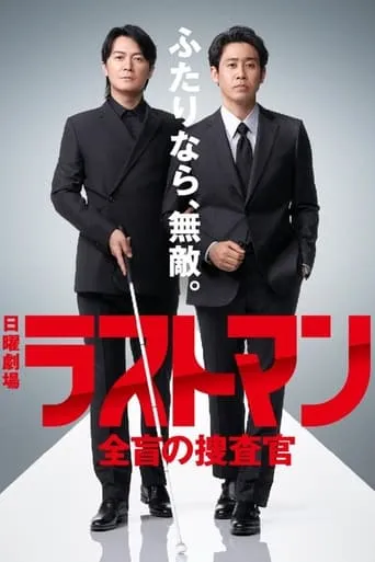 Last Man: The Blind Profiler TV series poster - Rated 7.3/10