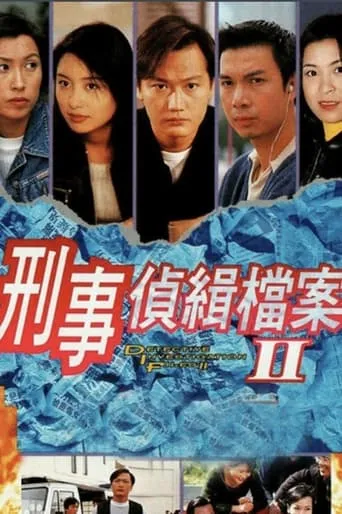 刑事侦缉档案2 TV series poster - Rated 8/10