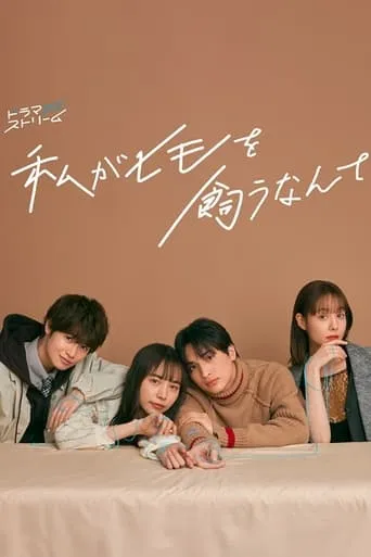 Hide from the Rain TV series poster - Rated 7.5/10