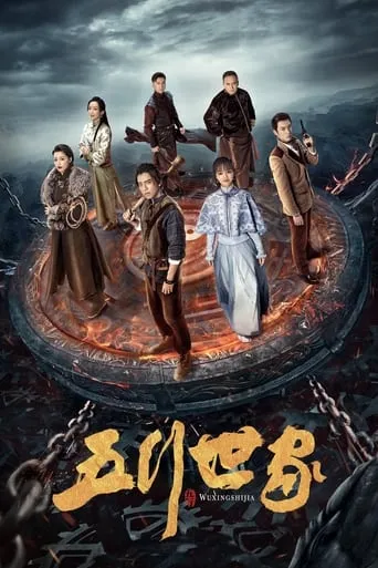 Five Kings of Thieves TV series poster - Rated 8.5/10
