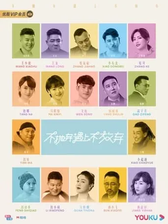 Never Give Up TV series poster - Rated 6/10