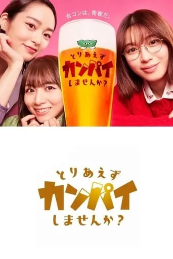 Shall We Have a Toast For Now? TV series poster - Rated 7/10