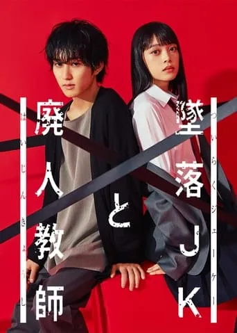 Falling High School Girl and Irresponsible Teacher TV series poster - Rated 7.9/10