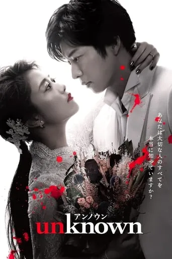 Unknown TV series poster - Rated 6/10