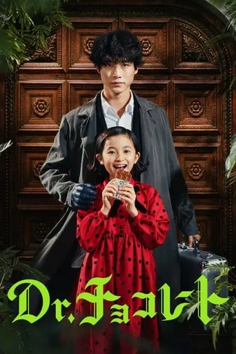 Dr. Chocolate TV series poster - Rated 8.5/10