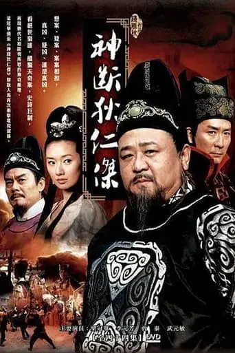 Amazing Detective Di Ren Jie TV series poster - Rated 8/10