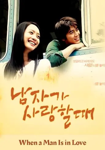 When a Man Is in Love TV series poster - Rated 6/10