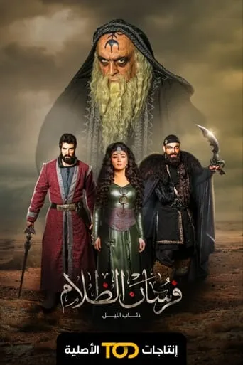 فرسان الظلام TV series poster - Rated 6/10