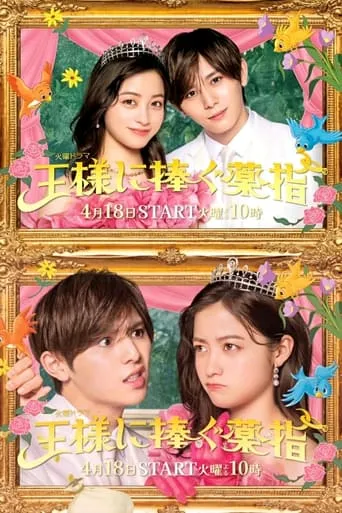 The Third Finger Offered to a King TV series poster - Rated 7.875/10