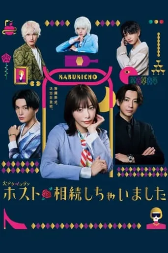 My Host Club Inheritance TV series poster - Rated 6/10