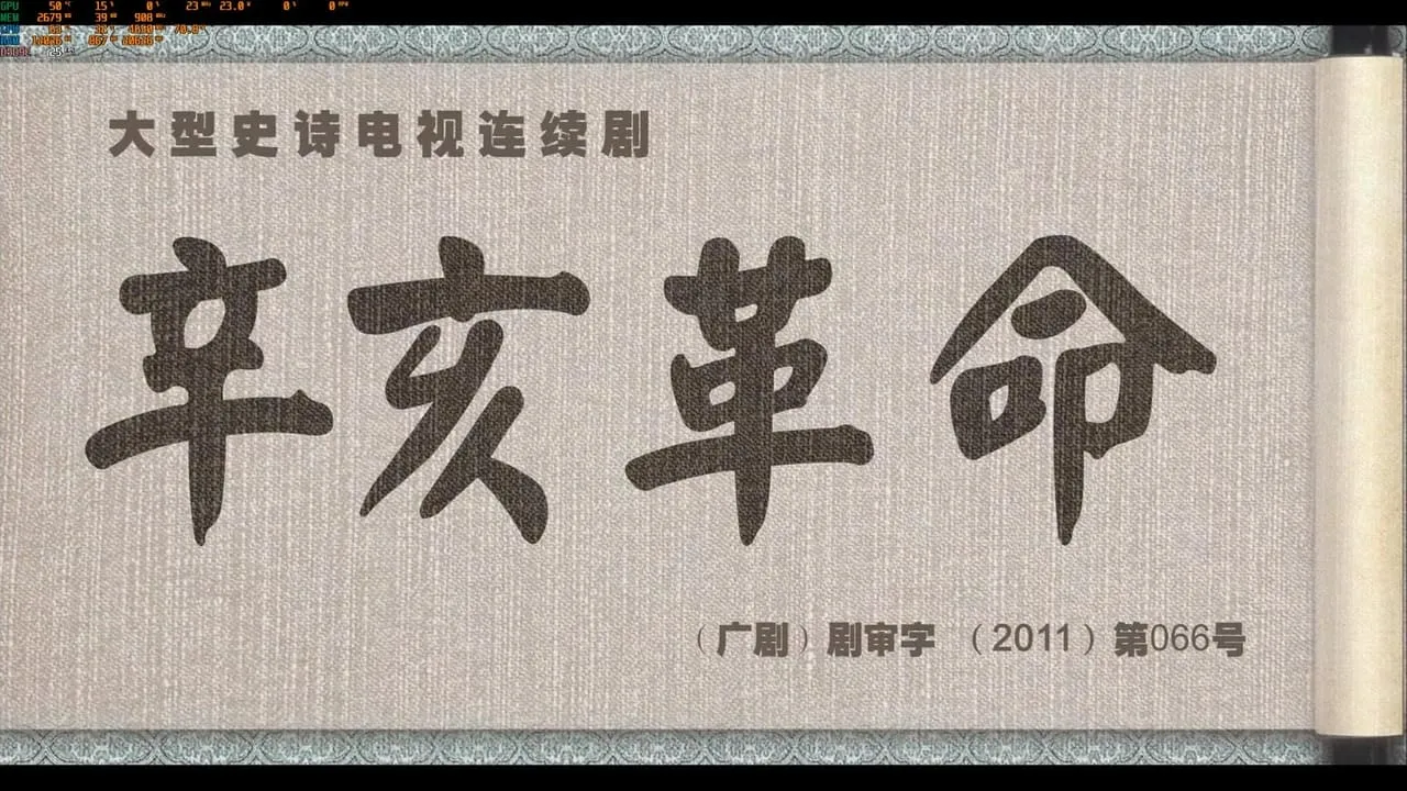 大辛亥