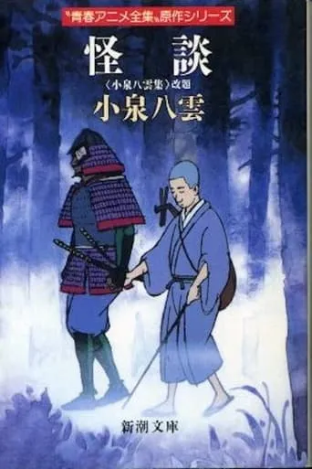 Animated Classics of Japanese Literature TV series poster - Rated 7/10