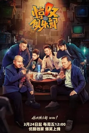 WOW!CLUB TV series poster - Rated 10/10