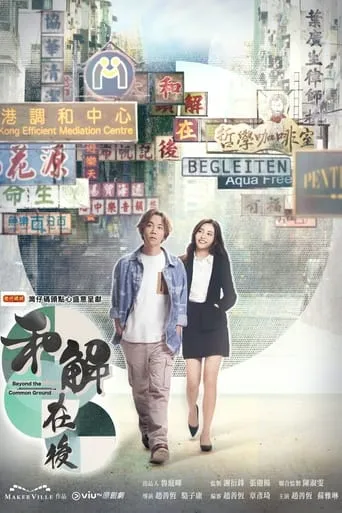 Beyond the Common Ground TV series poster - Rated 9/10