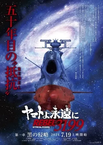 Star Blazers: Space Battleship Yamato 3199 TV series poster - Rated 10/10