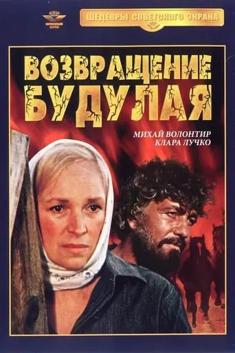 Возвращение Будулая TV series poster - Rated 9/10