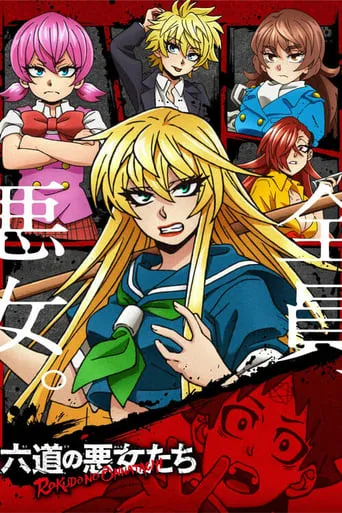 Las chicas malas de Rokudo TV series poster - Rated 2/10