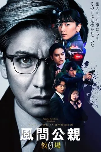Kazama Kimichika: Kyojo Zero TV series poster - Rated 7/10