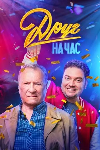Friend for an Hour TV series poster - Rated 5.5/10