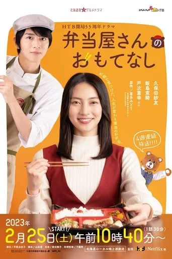 The Bento Brings Happiness TV series poster - Rated 7/10