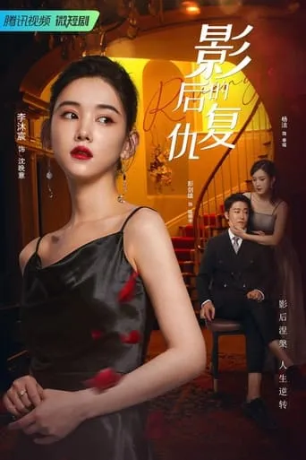 Revenge of the Best Actress TV series poster - Rated 6.2/10