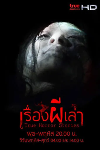 True Horror Stories TV series poster - Rated 10/10