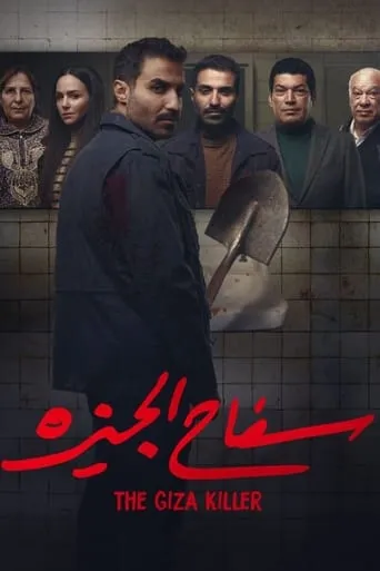 The Giza Killer TV series poster - Rated 6.9/10