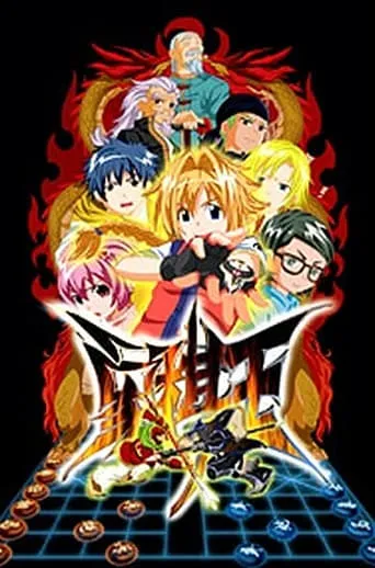 Xiangqi Master TV series poster - Rated 6/10