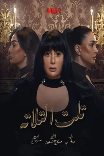 Third of Three TV series poster - Rated 4/10