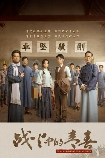 Youth in the Flames of War TV series poster - Rated 10/10