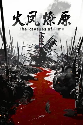 The Ravages of Time TV series poster - Rated 7.7/10