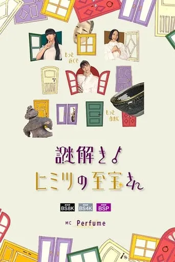Nazotoki! Himitsu no Shiho-san TV series poster - Rated 8/10