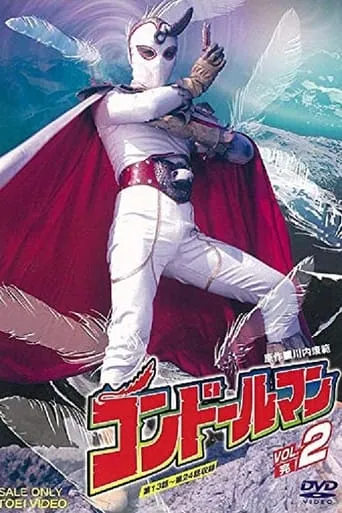 Seigi no Symbol: Condorman TV series poster - Rated 6/10