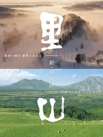 Satoyama TV series poster - Rated 7/10