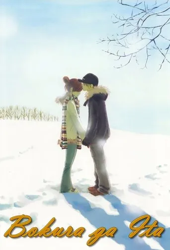 Bokura ga ita TV series poster - Rated 6.8/10