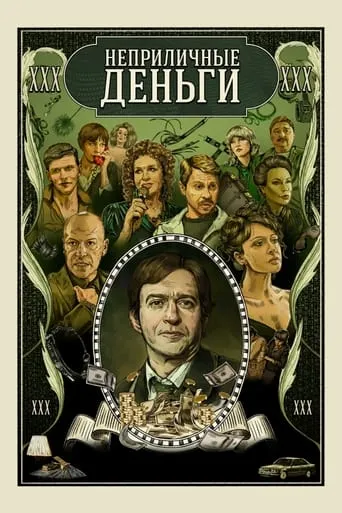 Obscene Money TV series poster - Rated 6.7/10