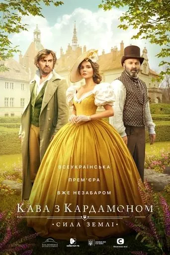 Coffee with Cardamom TV series poster - Rated 7/10
