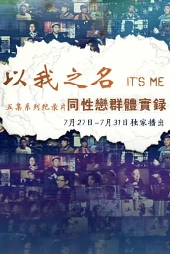以我之名 TV series poster - Rated 10/10
