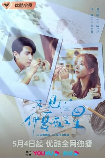 See Midsummer Night's Stars Again TV series poster - Rated 6/10
