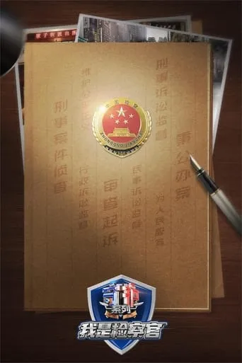 Guarding JieFangXi: Prosecutor TV series poster - Rated 6/10